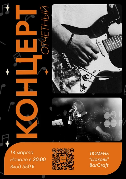 Концерт Не Школы Вокала и Гитары