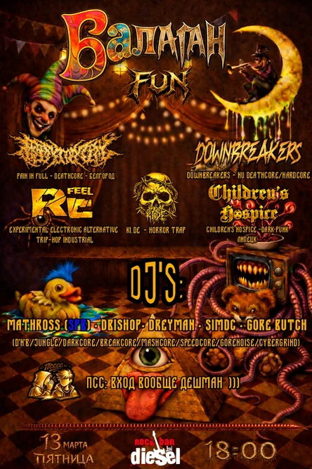 Балаган гиг/рейв | 13.03.2026 - пятница | Diesel Bar