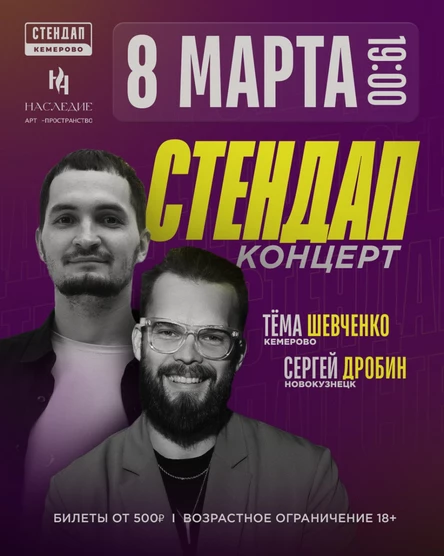 Стендап на 8 марта