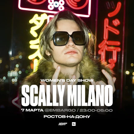 Ночное шоу Scally Milano в Ростове-на-Дону! Women Day Show