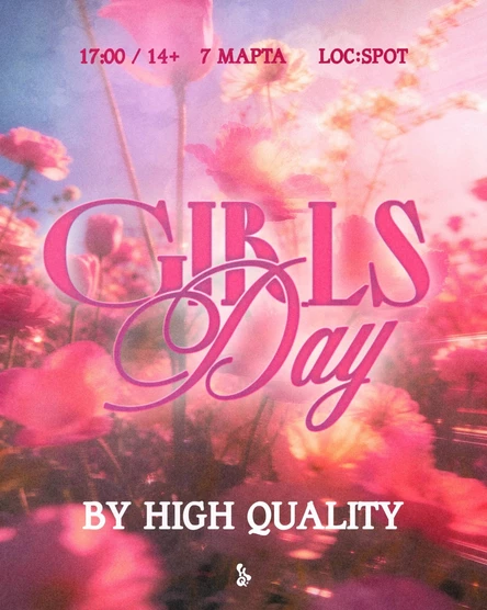 7 марта — GIRLS DAY @ СПОТ