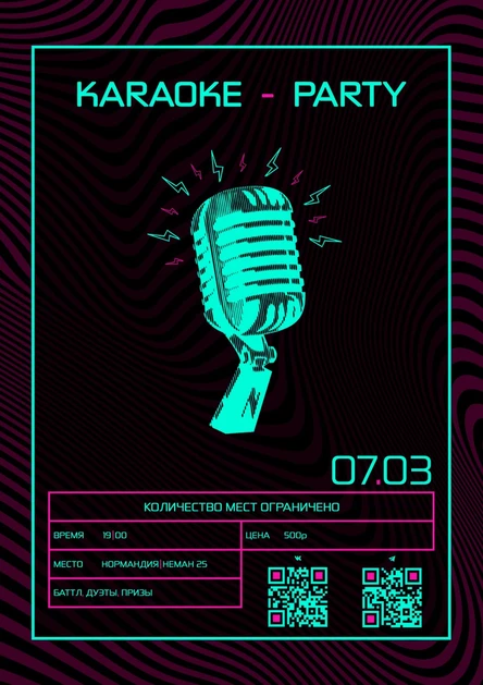 КАРАОКЕ-ПАТИ в ГРОТ