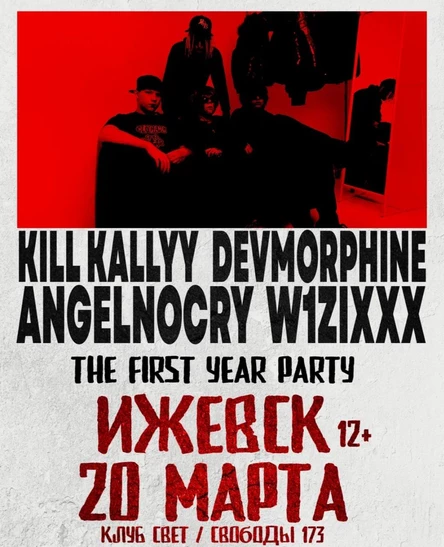 THE FIRST YEAR PARTY