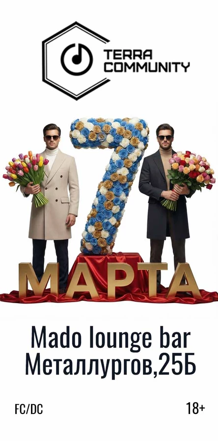 7 марта "Дарим басс!"