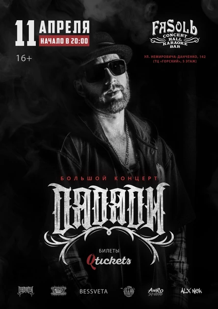 ДЯДЯДИ ★ НОВОСИБИРСК