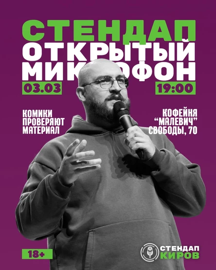 ОТКРЫТЫЙ МИКРОФОН В МАЛЕВИЧЕ