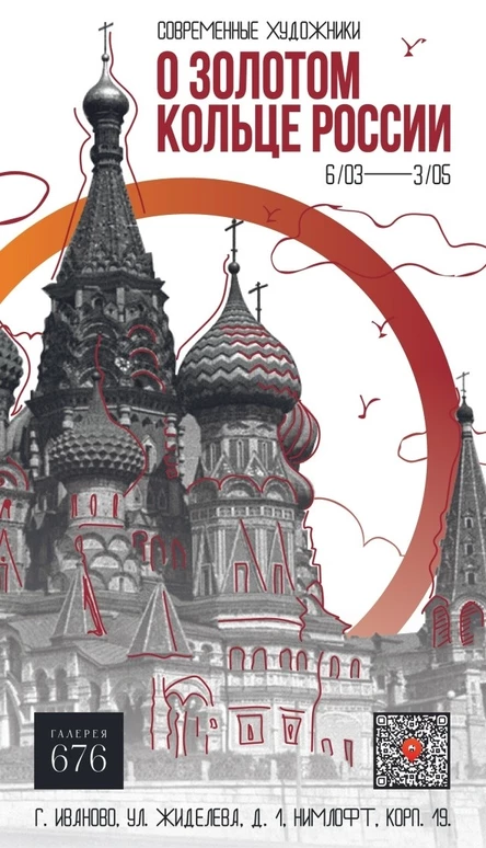 Выставка "Современные художники о золотом кольце России"