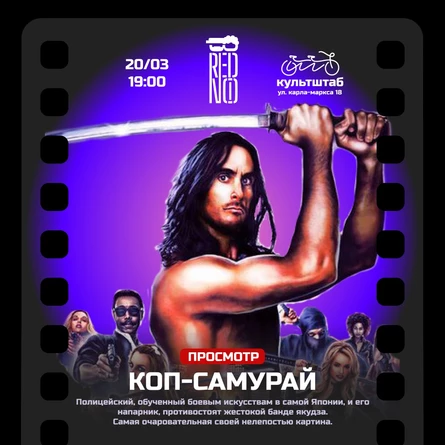 БРЕД.НО - Клуб плохого кино