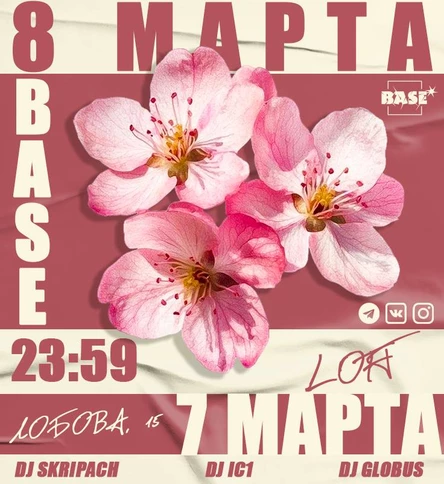 7 МАРТА x МЕЖДУНАРОДНЫЙ ЖЕНСКИЙ ДЕНЬ