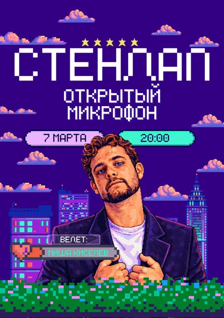 "Открытый микрофон" в баре "Угол"