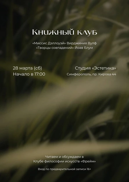 Книжный клуб «Фрейм»