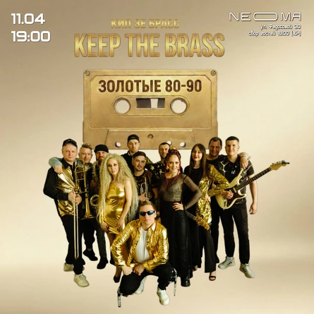 KEEP THE BRASS - ЗОЛОТЫЕ 80-е 90-е