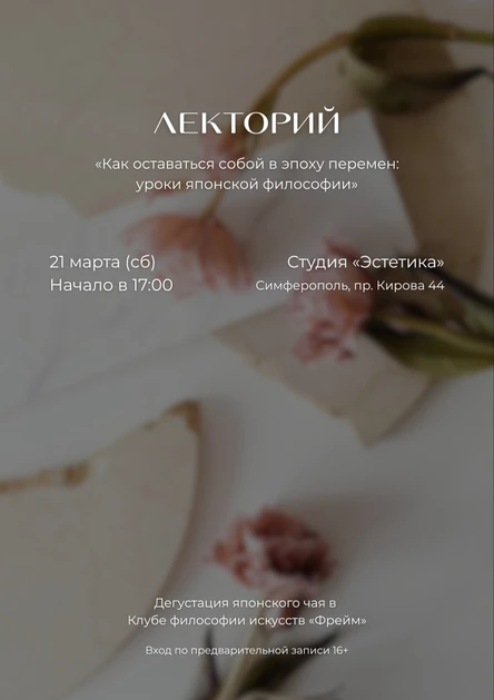 Лекция и дегустация японского чая в клубе «Фрейм»