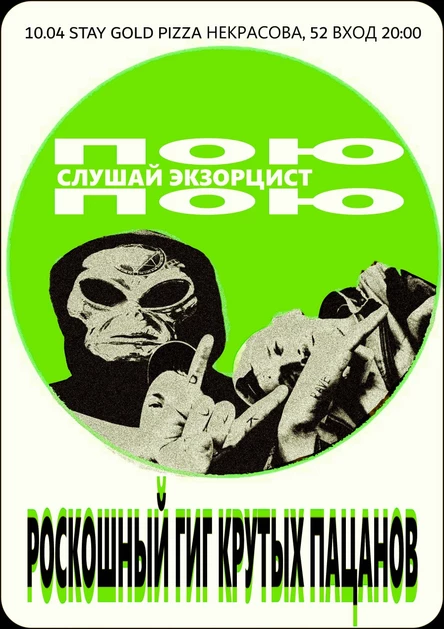 РОСКОШНЫЙ ГИГ КРУТЫХ ПАЦАНОВ