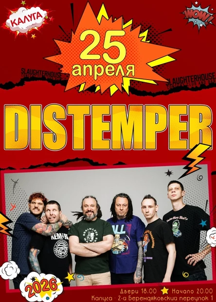 DISTEMPER в Калуге /25.04.26/ SlaughterHouse