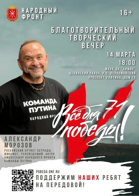 Благотворительный творческий вечер Александра Морозова