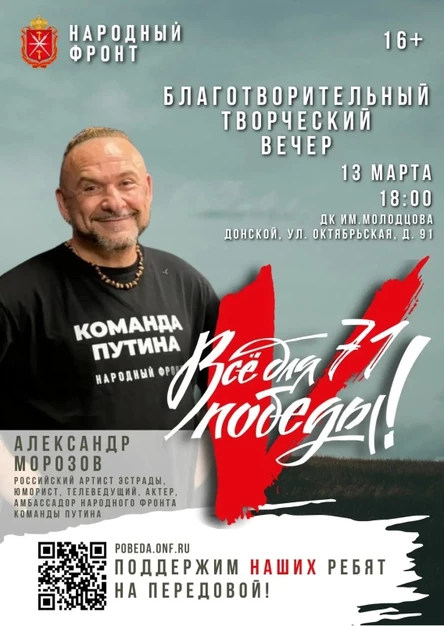 Творческий вечер Александра Морозова