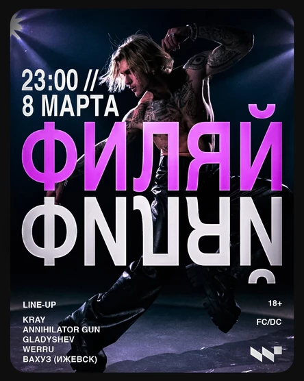 Филяй-Филяй