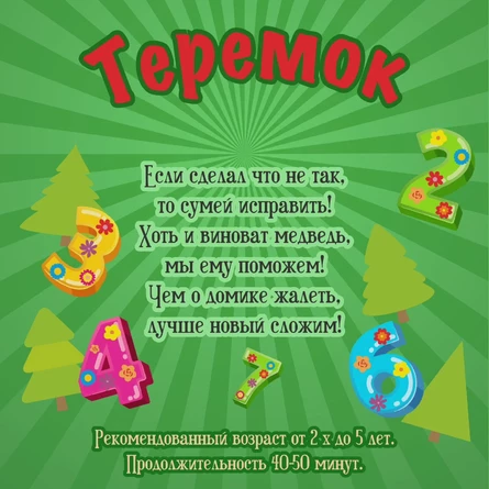 Спектакль "Теремок"