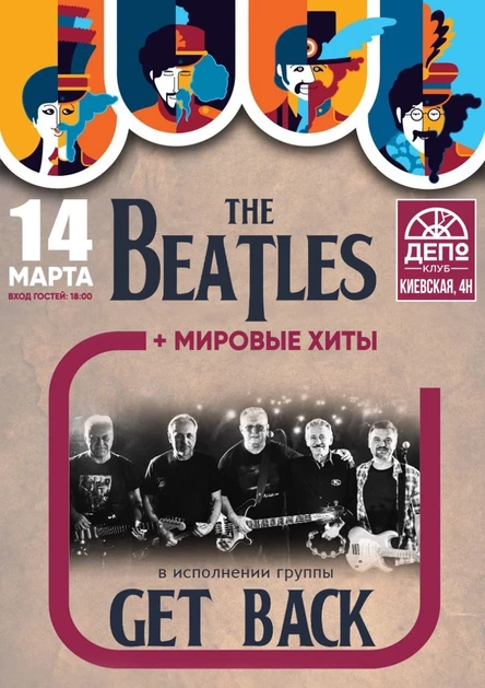 14/03 The Beatles cover show в ДЕПО от GET BACK