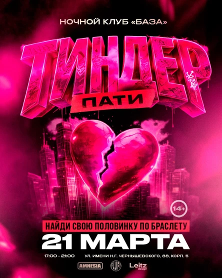 TINDER PARTY | AMNESIA & FLUFF