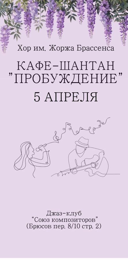 Кафе-шантан "Пробуждение"
