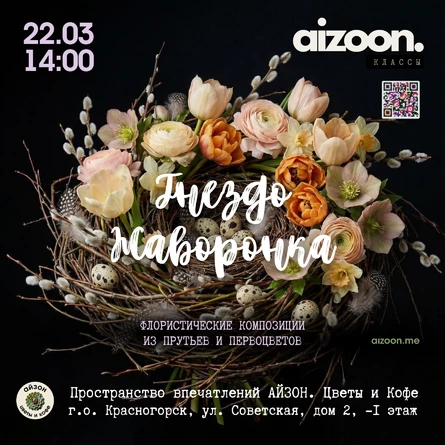 Айзон. Классы: Флористика. Гнездо жаворонка