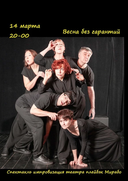 Весна без гарантий