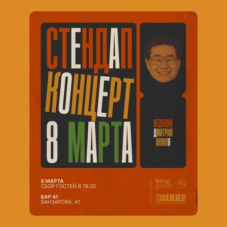 8 марта
