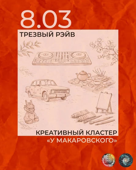 Трезвый рэйв