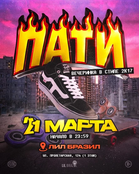 2К17 БАРНАУЛ 21 МАРТА