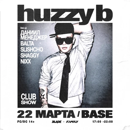 HUZZY B | МОСКВА