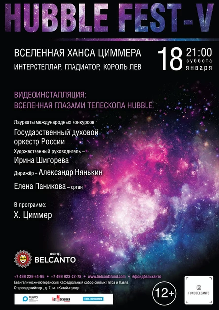 «Вселенная Ханса Циммера. Интерстеллар, Гладиатор, Король Лев»