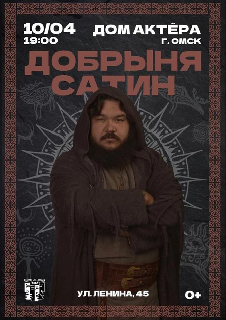 Добрыня Сатин - большой сольный концерт в Челябинске