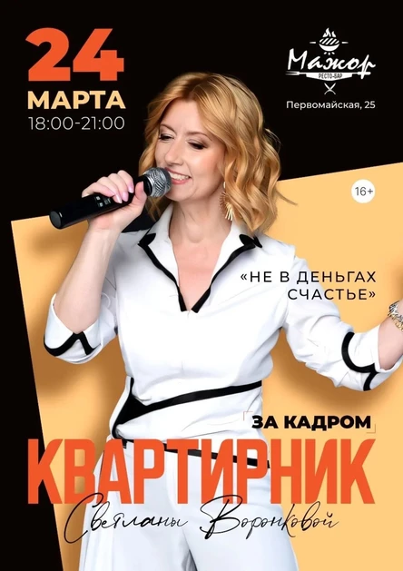 квартирник "За кадром"