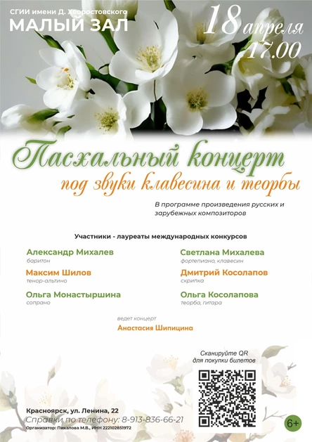 Пасхальный концерт под звуки клавесина и теобры