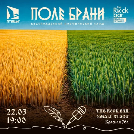 ПОЛЕ БРАНИ 1 ПФ 22.03.2026 открытие