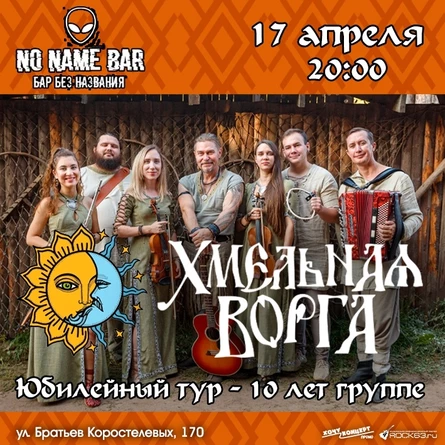17 апреля | Хмельная Ворга | Самара