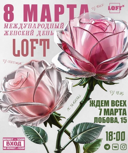7 МАРТА x МЕЖДУНАРОДНЫЙ ЖЕНСКИЙ ДЕНЬ