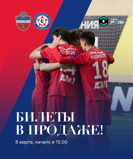 ФК "Енисей"- ФК "КАМАЗ"