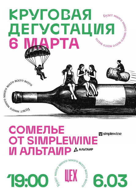 Круговая дегустация «Круче только наличные»