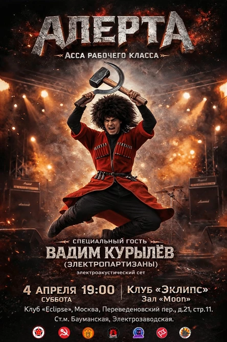 Алерта — Большой весенний концерт