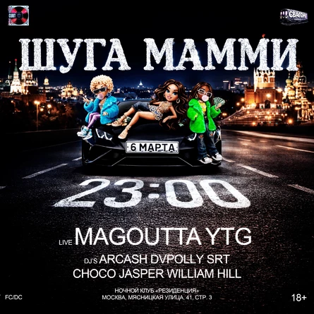 Шуга Мамми Найт