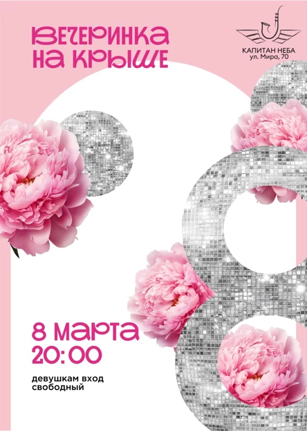 Вечеринка 90х-00х