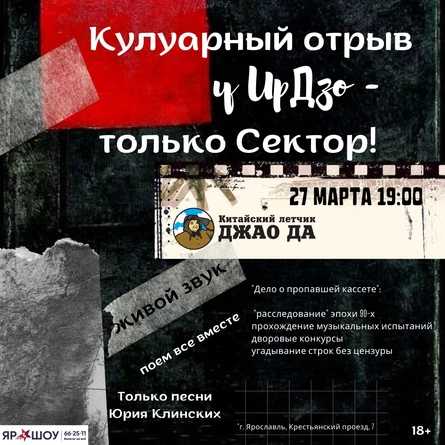 Камерный отрыв у ИрДзо - только Сектор!