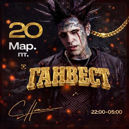 ГАНВЕСТ | BORJIA 20.03 | ВОРОНЕЖ