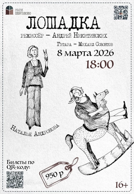 Спектакль «Лошадка»