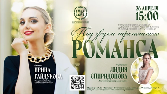 Концерт "Романса трепетные звуки"