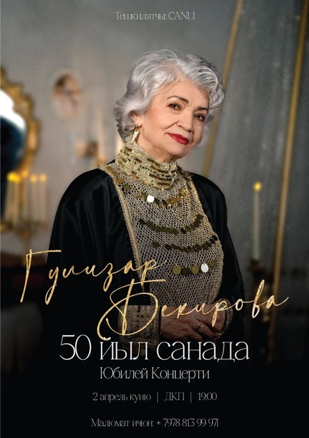 Юбилейный концерт Гулизар Бекировой