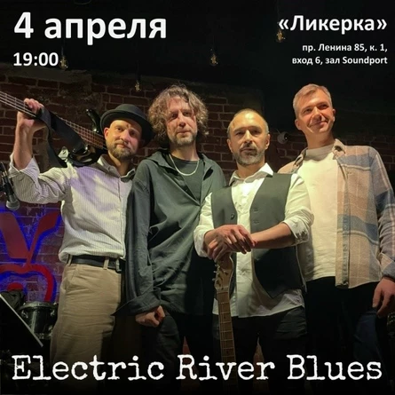 Концерт группы  Electric River Blues